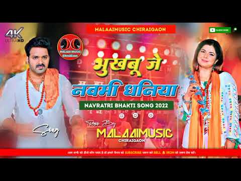 Bhukhabu Je Navmi Dhaniya - Pawan Singh Special Navratri Jhan Jhan Bass Mix - Malaai Music ChiraiGaon Domanpur
